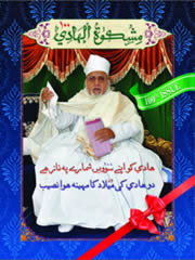 Front Page of Mishkaat ul-Haadi with Nooraani Tasweer of Saiyedna saheb (tus)